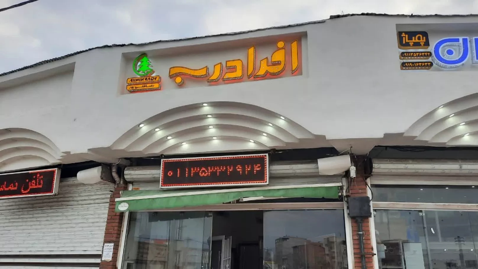 افرا درب